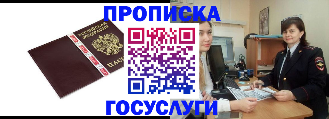 временная регистрация для всех в Астрахани