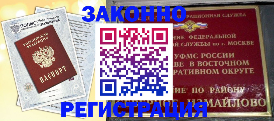 временная регистрация в квартире в Астрахани